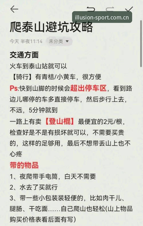 揭秘幻影体育平台V3升级背后：那些用户没留意的细节与避坑指南