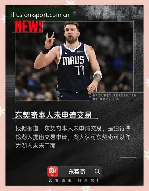 浓眉顶薪之争与交易传闻：开拓者vs奇才的博弈视角